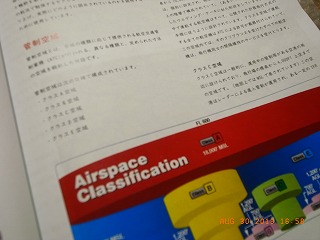 小型航空機の工学的知識の参考にFAAパイロットハンドブック日本
